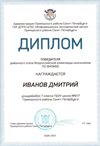 2020-2021 Иванов Дмитрий 7л (РО-физика)